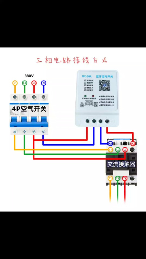 三相开关怎么接