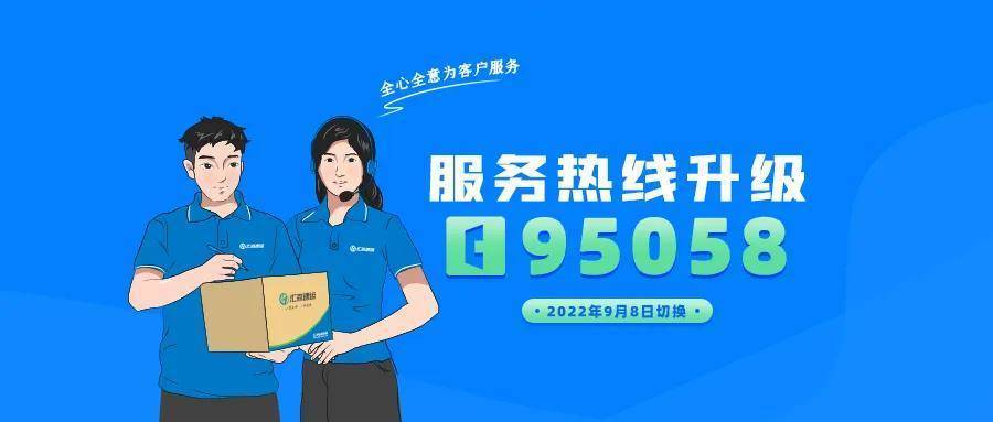 汇森速运热线电话