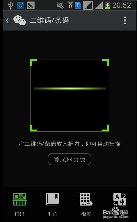 微信可以扫描图片吗