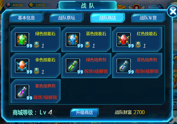 战队商店怎么进去