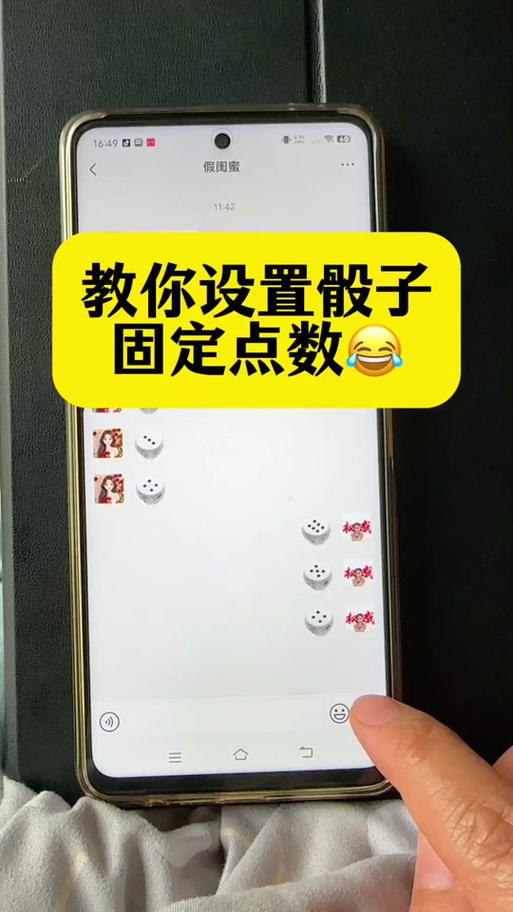 qq控制随机骰子点数器