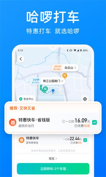 哈啰自动听单在哪设置