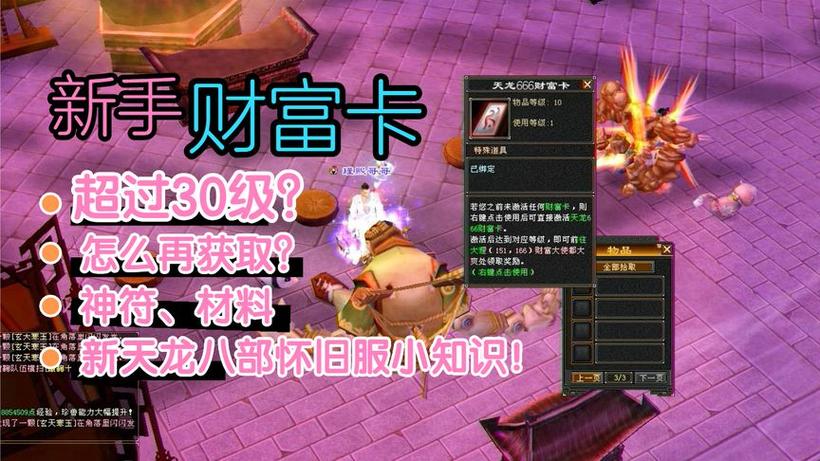天龙八部怀旧财富卡有哪几种缩略图