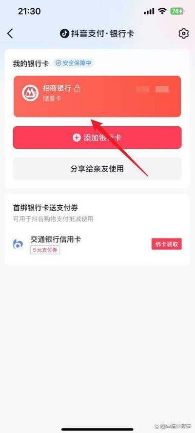 如何关闭抖音银行卡支付