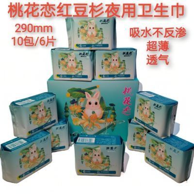 桃花恋卫生巾是正规品牌吗