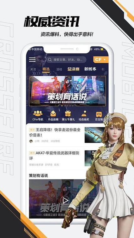 掌上cf手游助手官网缩略图