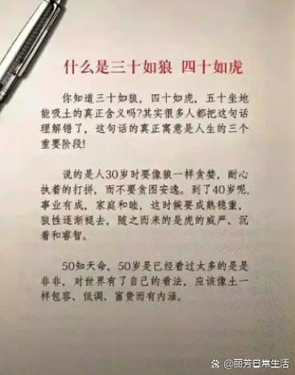 三十如狼四十如虎五十坐地吸土什么
