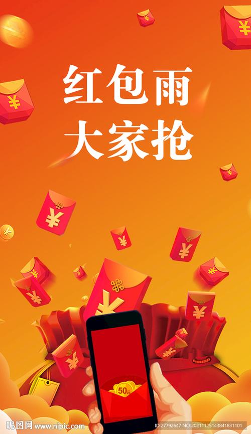 红包雨邀请码是多少