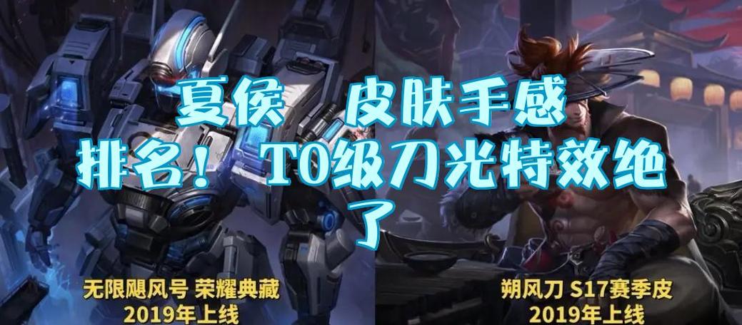 夏侯惇皮肤手感排行榜缩略图