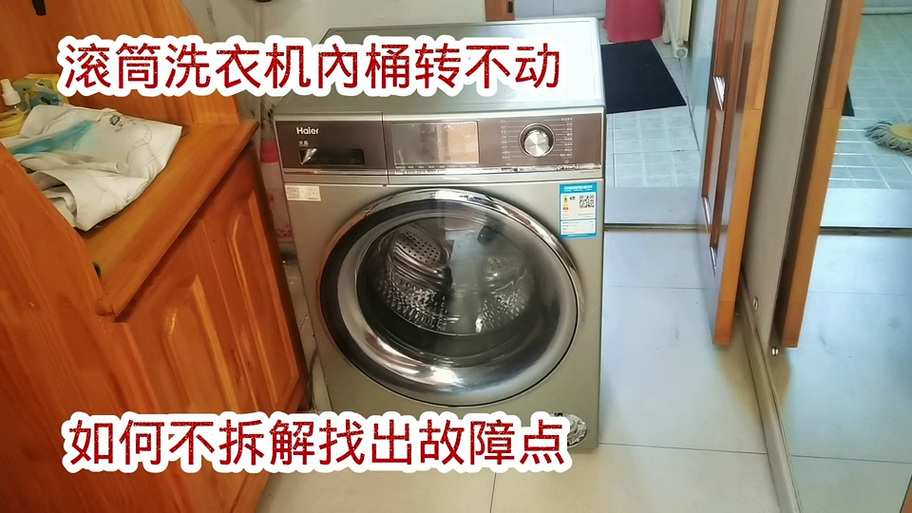 滚筒洗衣机卡住了不转