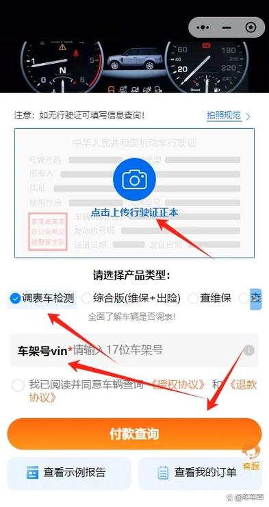 怎么查车辆真实里程数