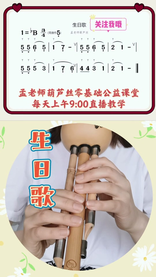 葫芦丝生日快乐