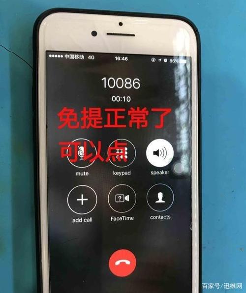 苹果手机打电话不能开免提