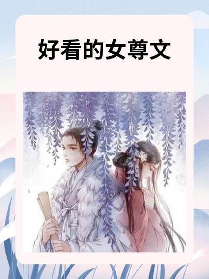 女尊小说完结免费排行榜