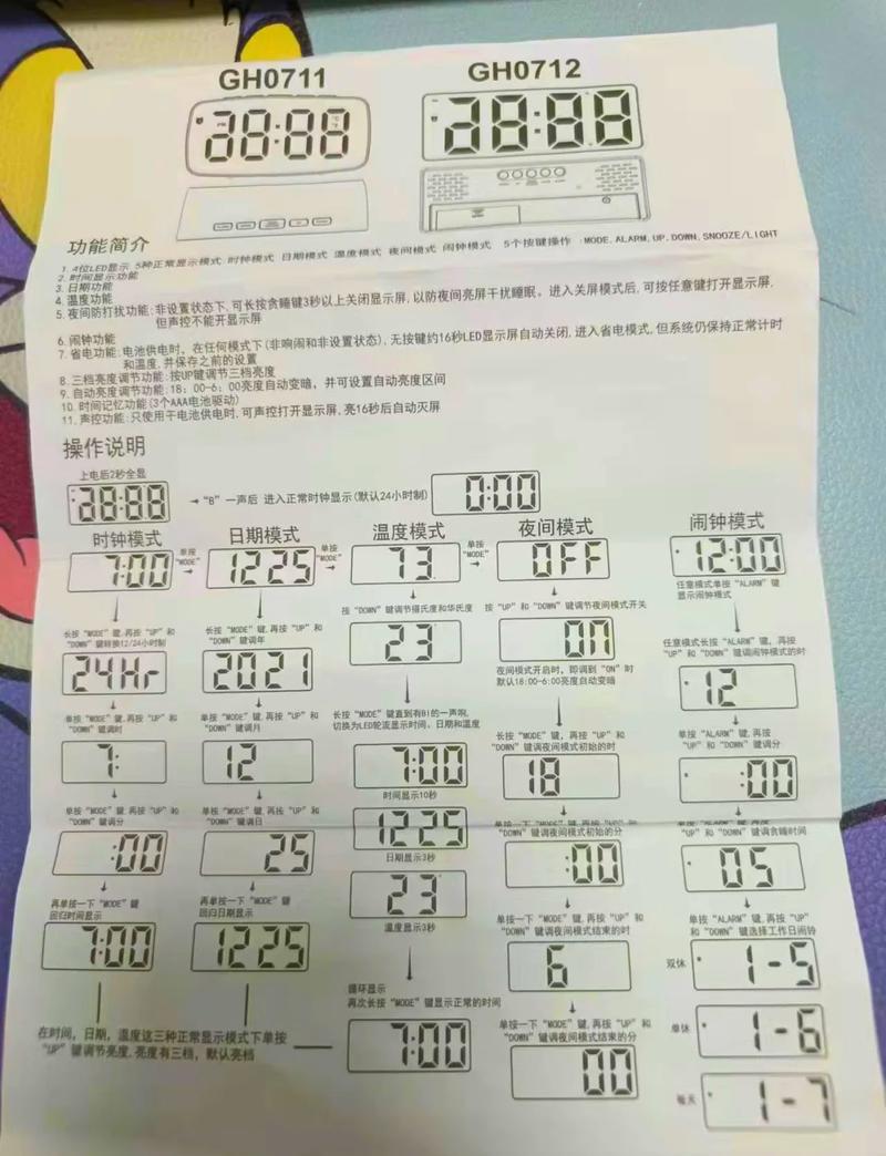 艺舟电子钟表说明书