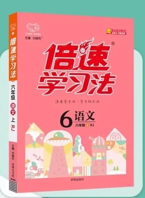 倍速语文课文