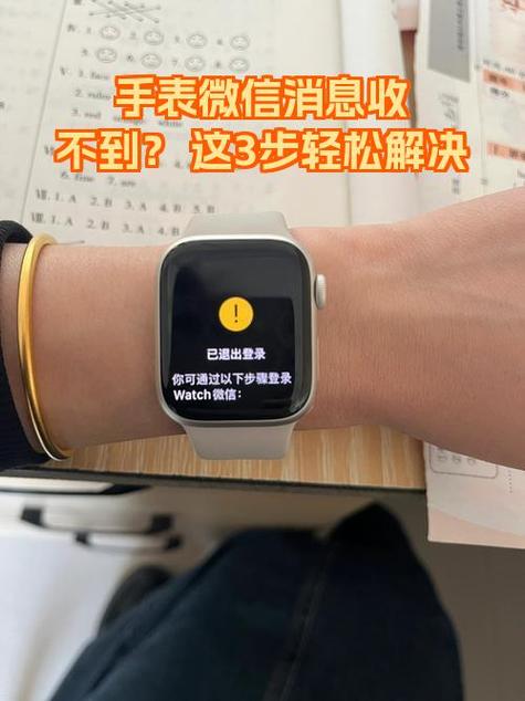 苹果手表微信不提示新消息的解决方法