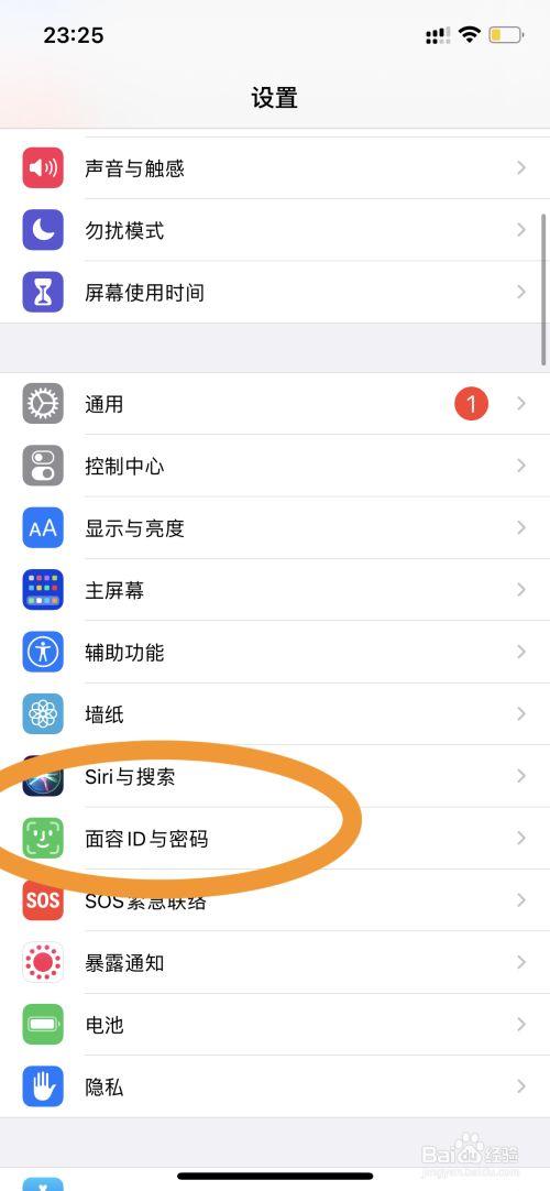 苹果手机修改开机密码在哪里