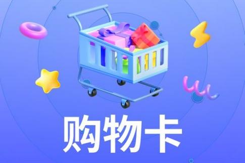 购物卡怎么换成现金