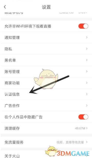 火山两个号怎么实名制