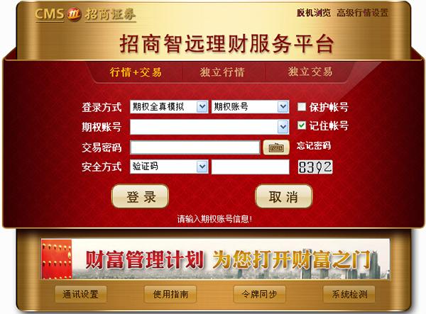 招商证券最新版下载
