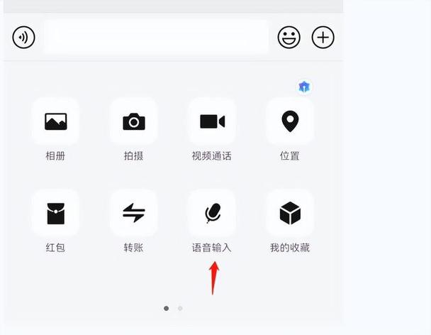 微信语音打字在哪里设置