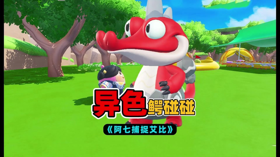 小乞丐蛋仔派对艾比