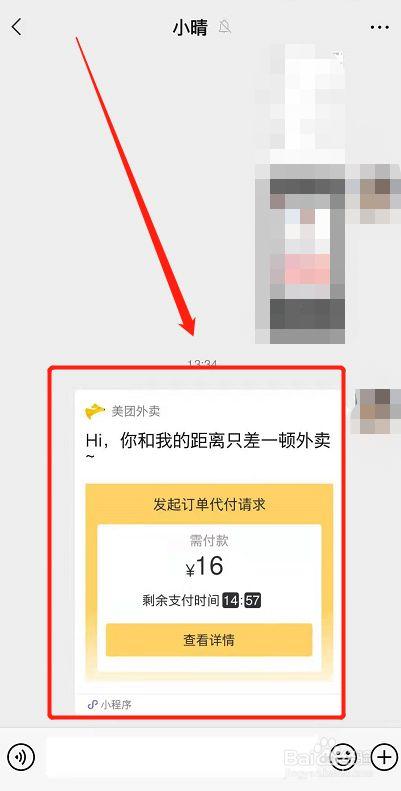 美团外卖代付能看见对方地址吗