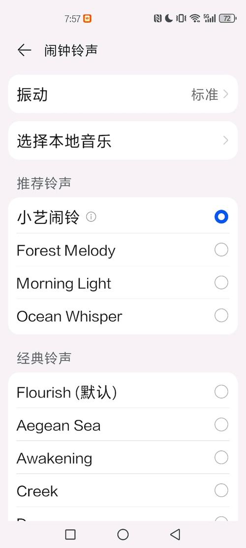 小米手机闹钟铃声设置