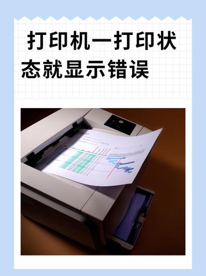 打印机显示打印错误缩略图