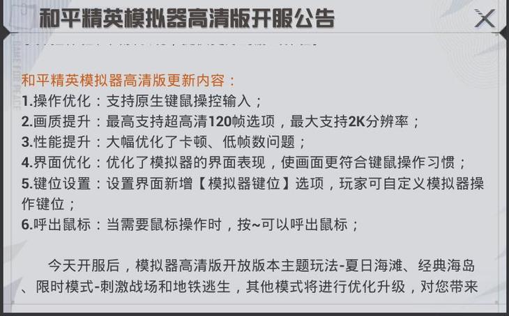 和平精英内测申请缩略图