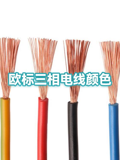 三相电线颜色