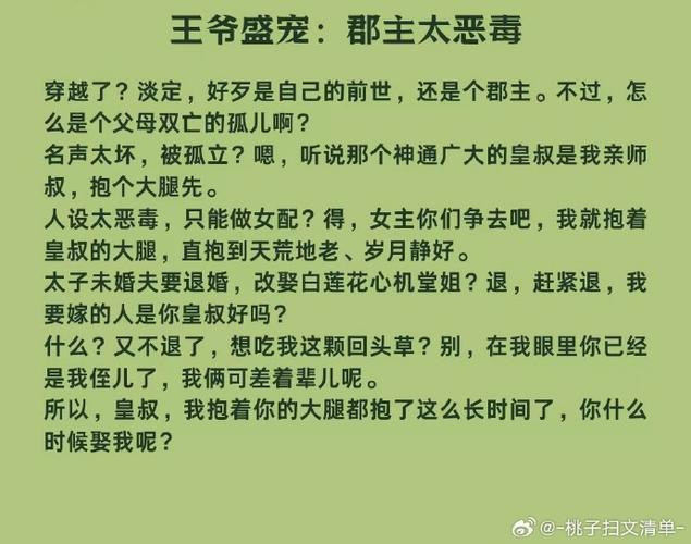 女主是郡主县主的宠文图标
