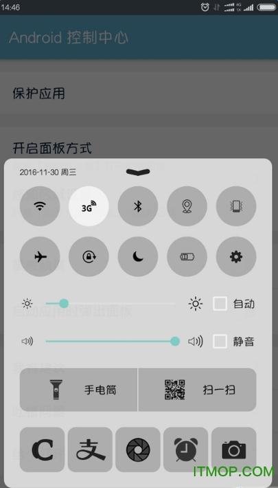 控制中心安卓版下载