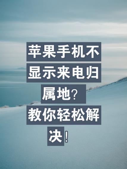 苹果手机如何不显示来电