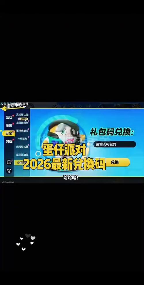蛋仔派对兑换码在哪个位置