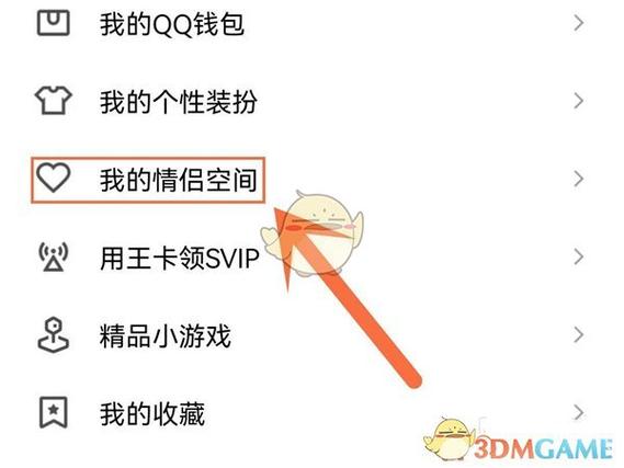qq情侣关系可以隐藏吗