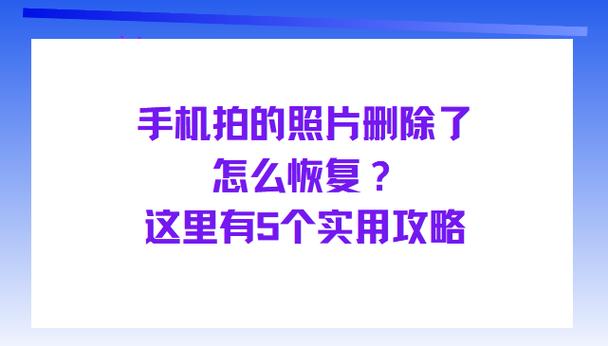 手机拍的照片不见了怎么回事缩略图