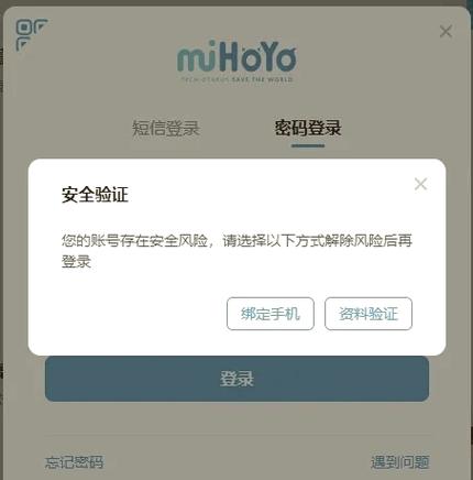 原神登陆说账号有风险