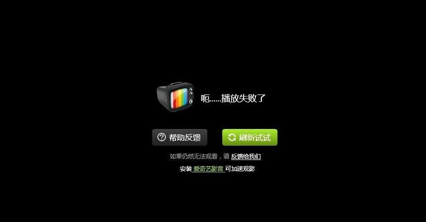 爱奇艺看视频黑屏怎么回事