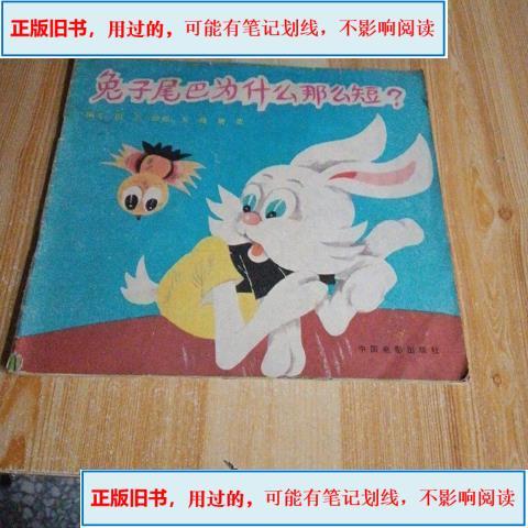 兔子尾巴为什么那么短