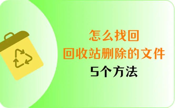 找到回收站的具体方法
