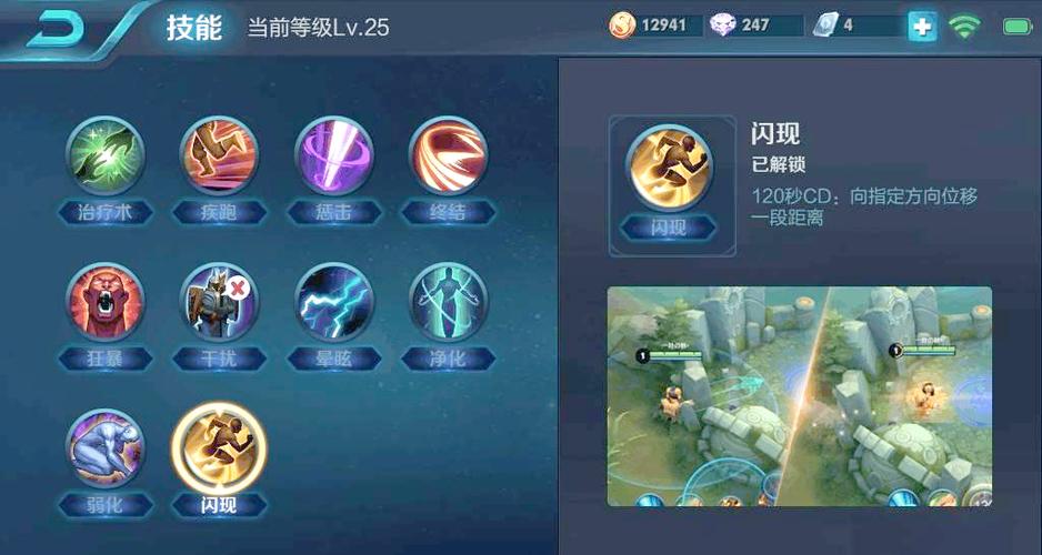 王者荣耀如何获得闪现