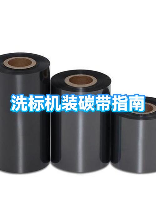 碳带如何二次使用