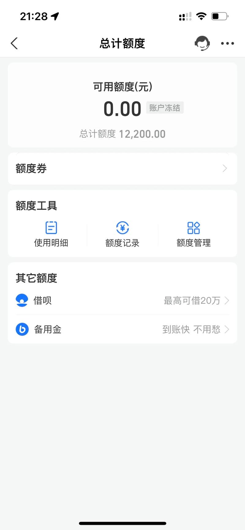 花呗变灰色两个月了