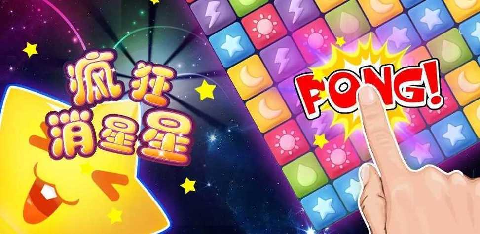 疯狂玩消星星赚钱下载