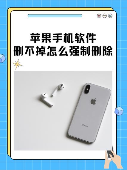 苹果手机删不掉的app怎么办