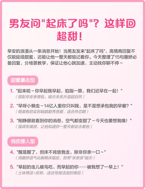 男朋友问我起床了吗