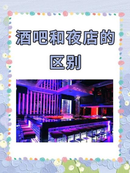 夜总会跟KTV的区别在哪里