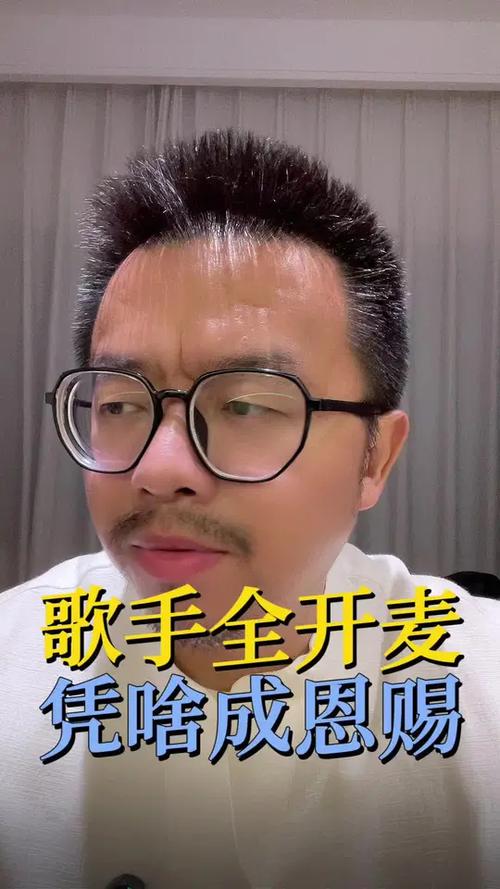 歌手是全开麦和半开麦缩略图